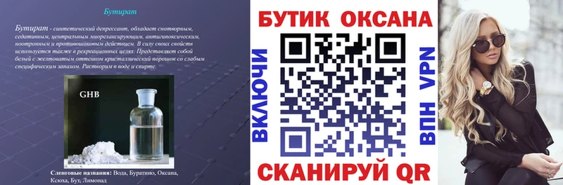 Бутират буратино  Реутов 